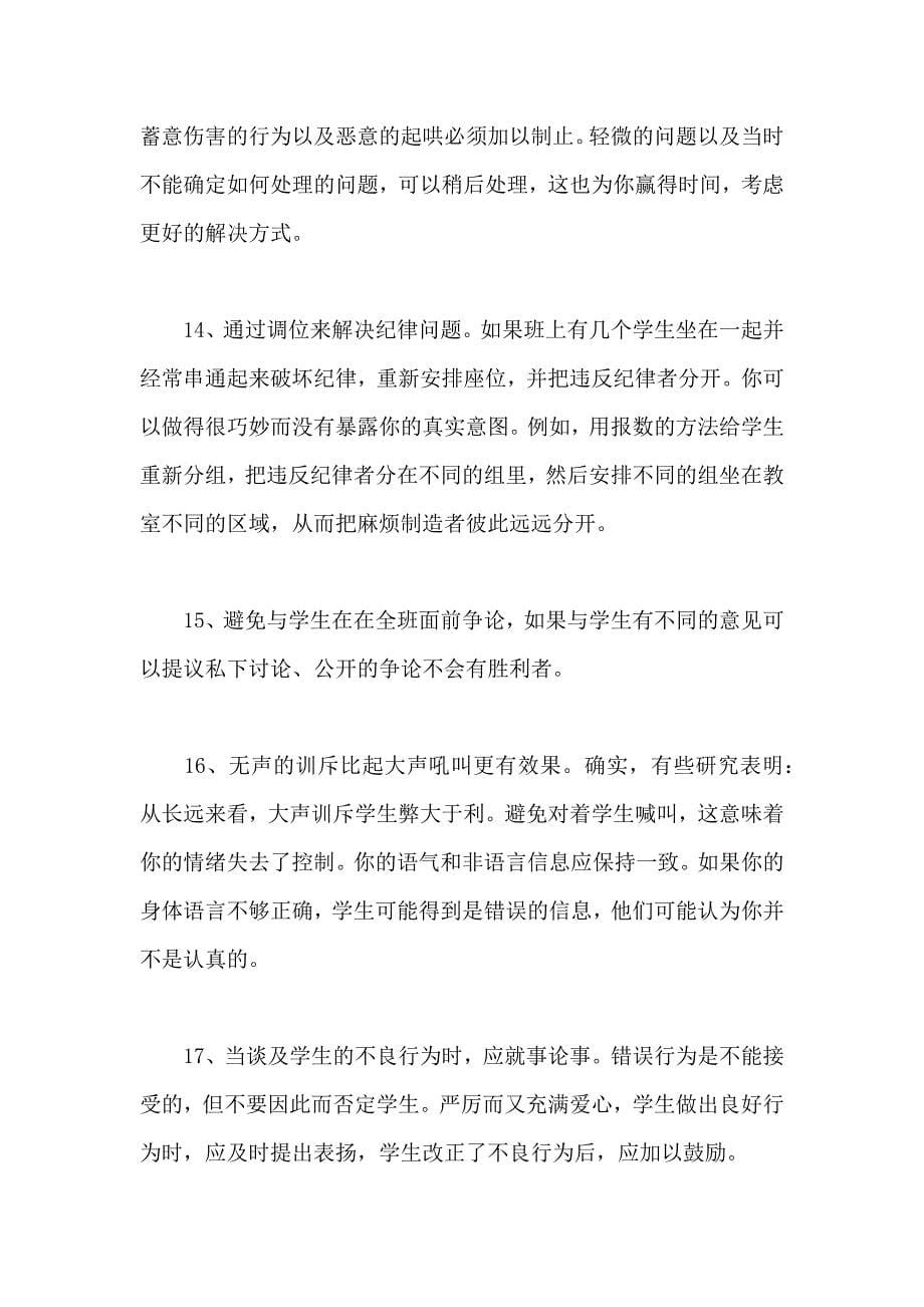 三十个管理班级行为的好方法.docx_第5页