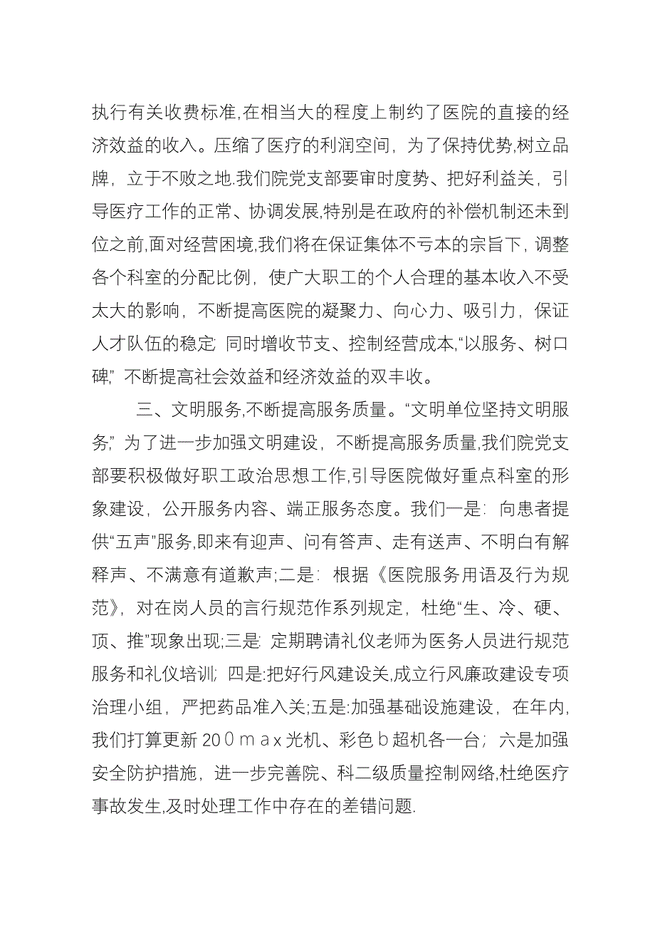 卫生院党支部最新工作计划.docx_第2页