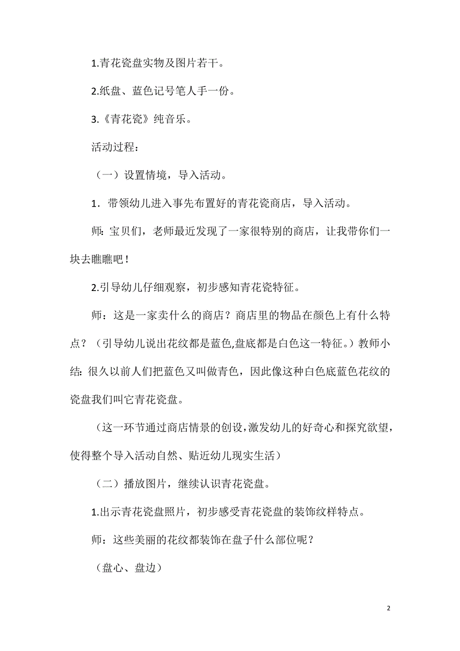 大班美术活动青花瓷教案反思.doc_第2页