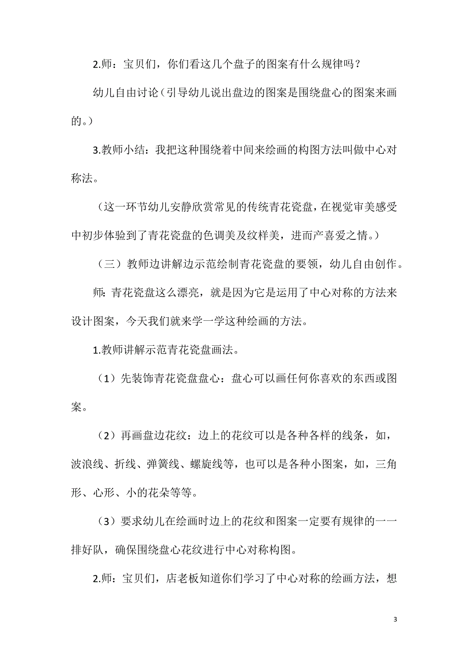 大班美术活动青花瓷教案反思.doc_第3页