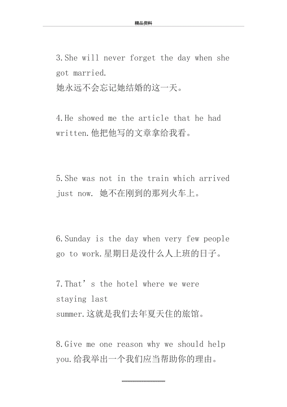 最新【语法】高一英语 必修一 定语从句专项练习题定语_第4页