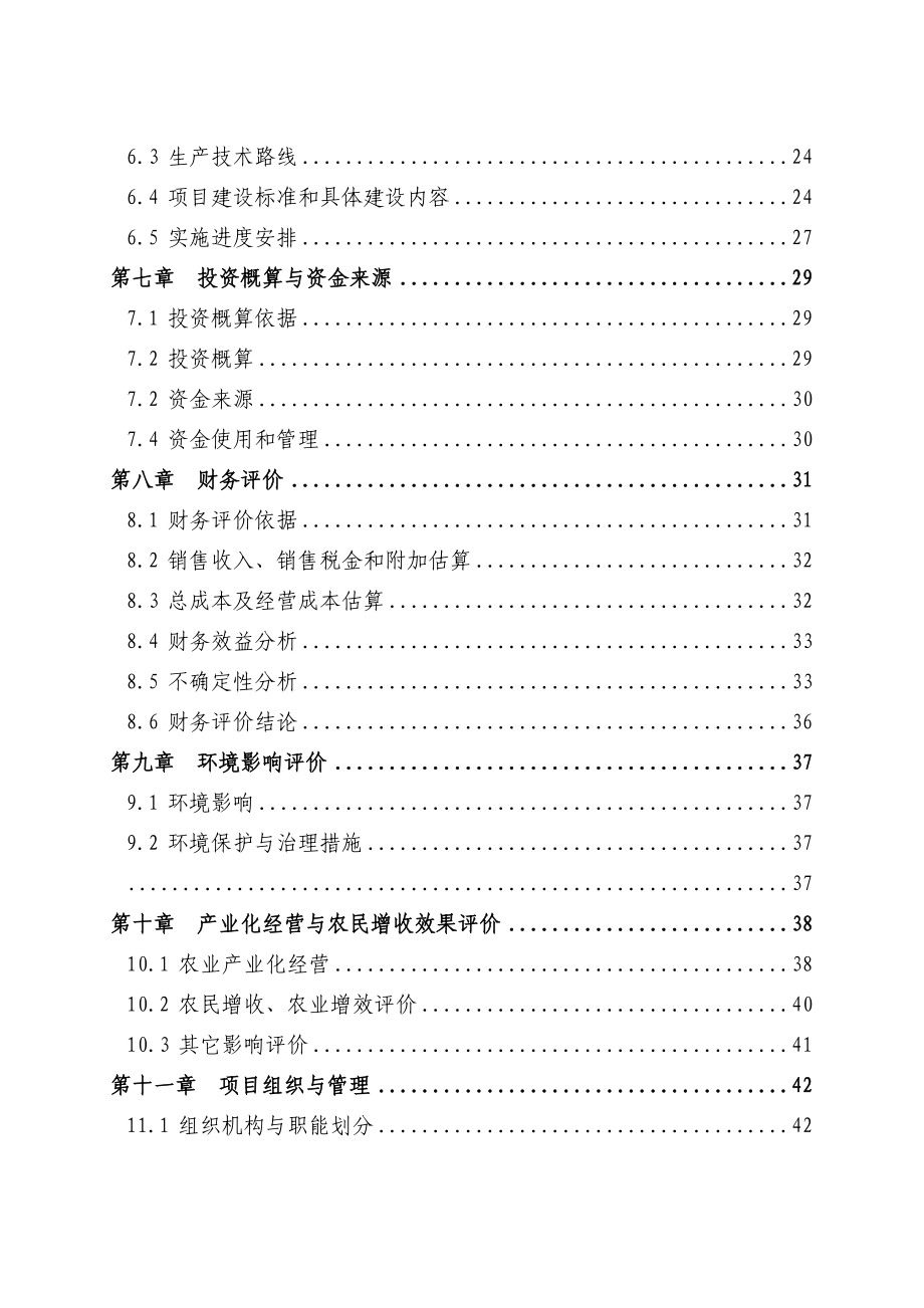 某地区肉羊养殖示范基地与产业化开发项目可行性分析报告_第2页