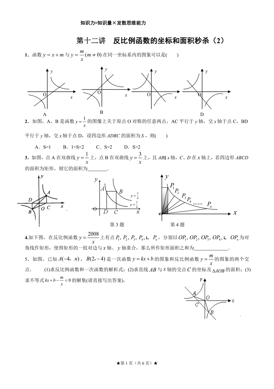 12 反比例函数面积秒杀.doc_第1页