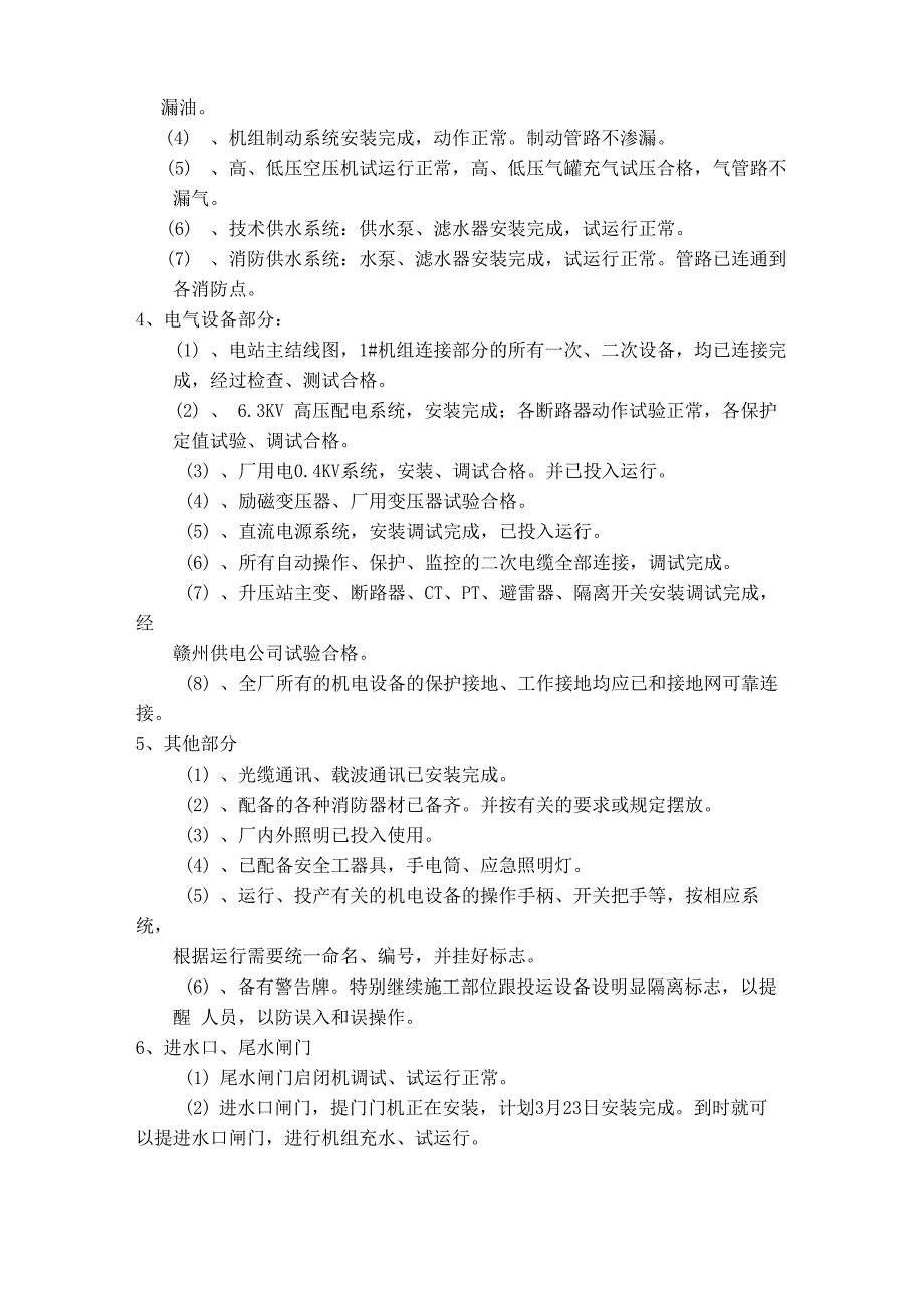 并网安全性评价报告_第4页