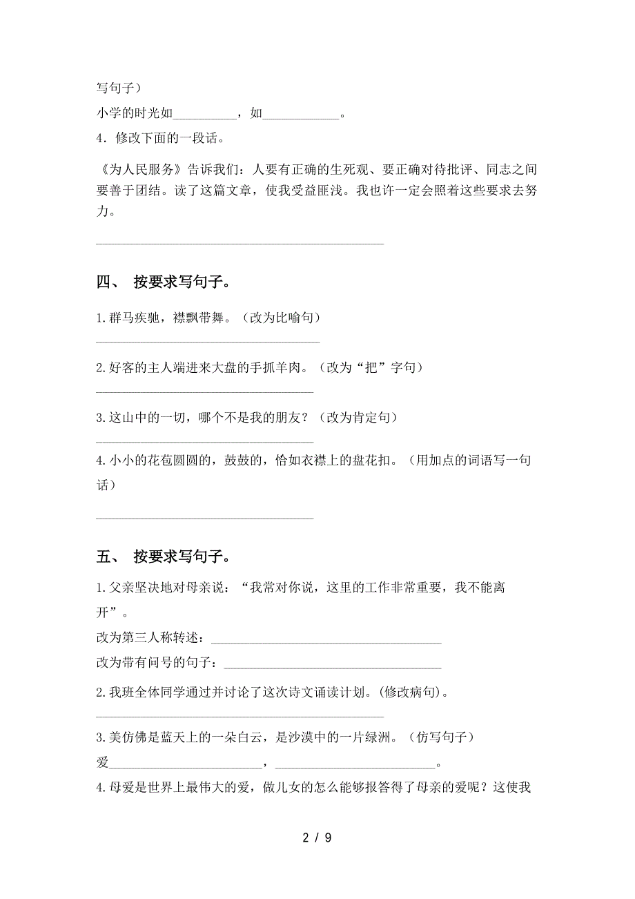 新人教版六年级上册语文修改句子_第2页