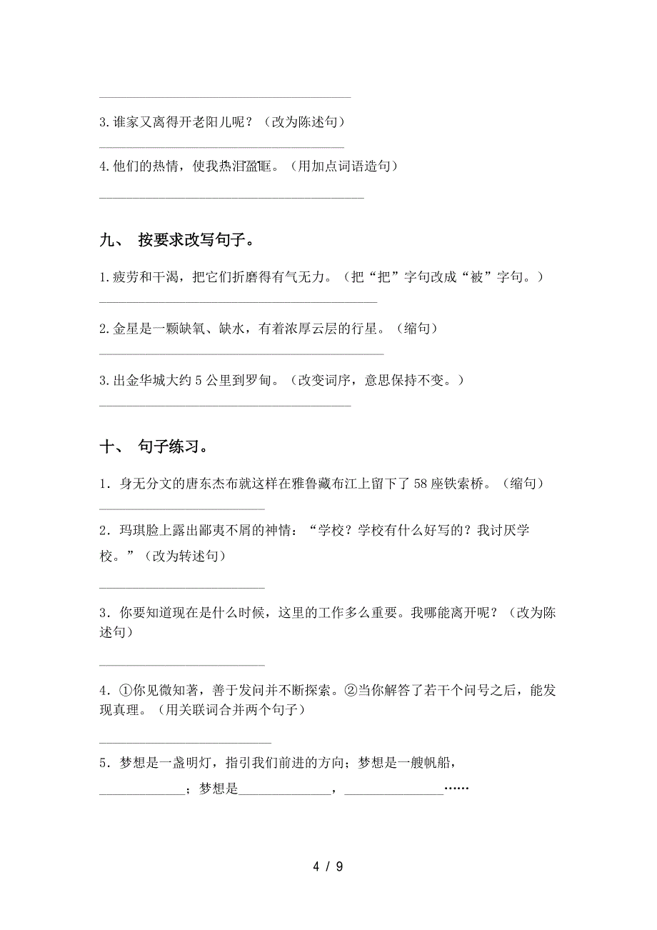 新人教版六年级上册语文修改句子_第4页