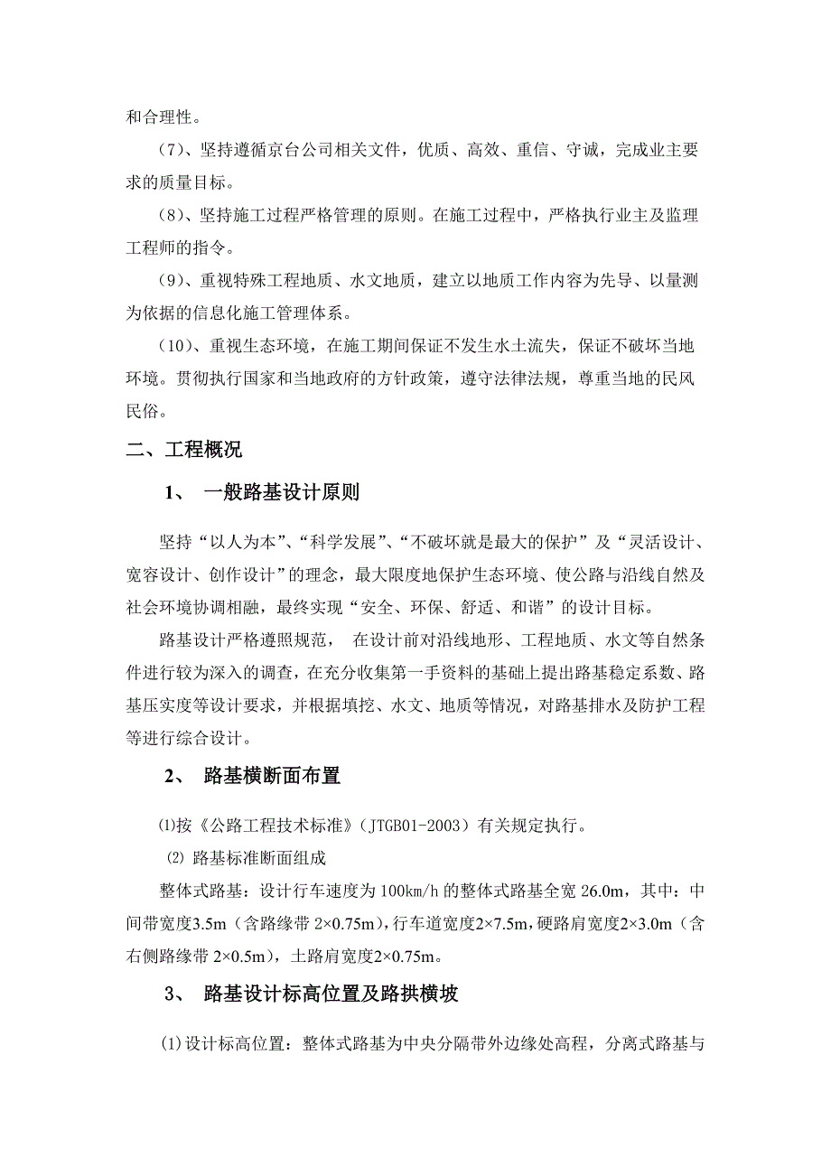 q急流槽施工工艺教程文件_第2页