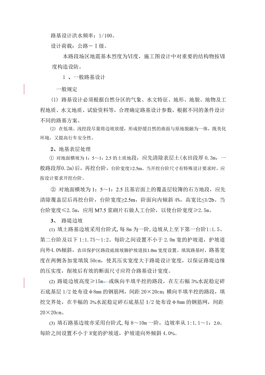 q急流槽施工工艺教程文件_第4页