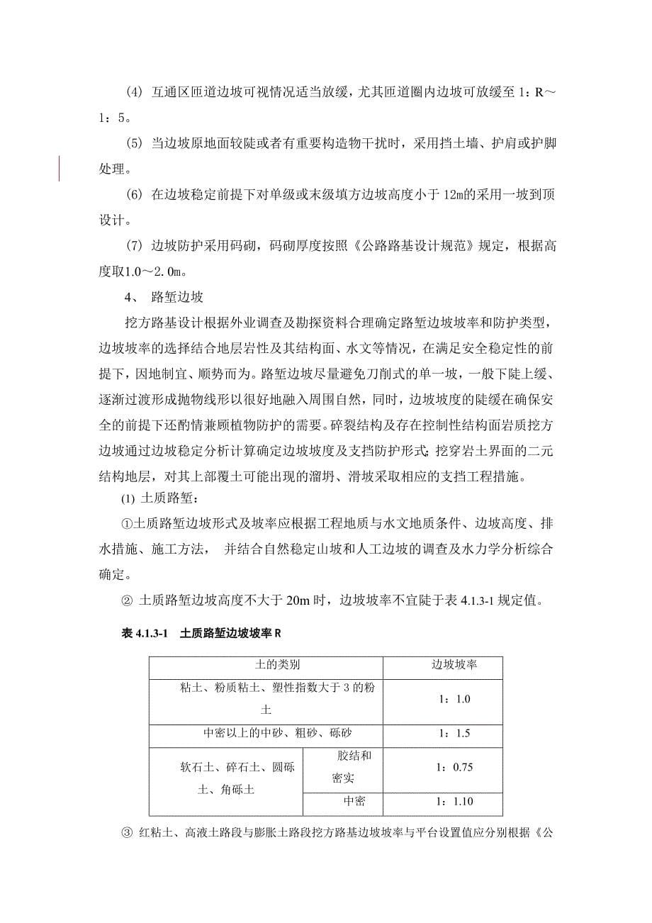 q急流槽施工工艺教程文件_第5页