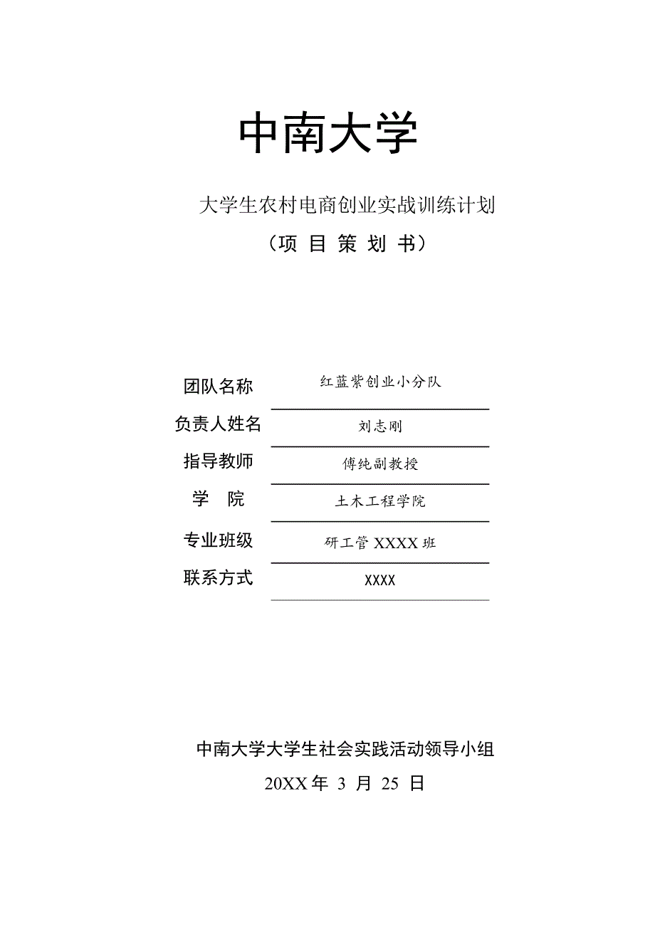 红蓝紫创新创业项目策划书最终版学姐陪你比赛加油！（天选打工人）.docx_第1页