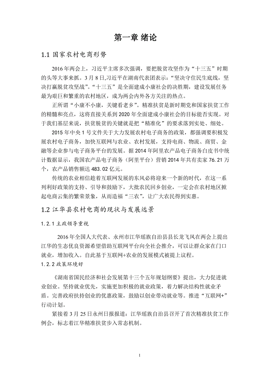 红蓝紫创新创业项目策划书最终版学姐陪你比赛加油！（天选打工人）.docx_第4页