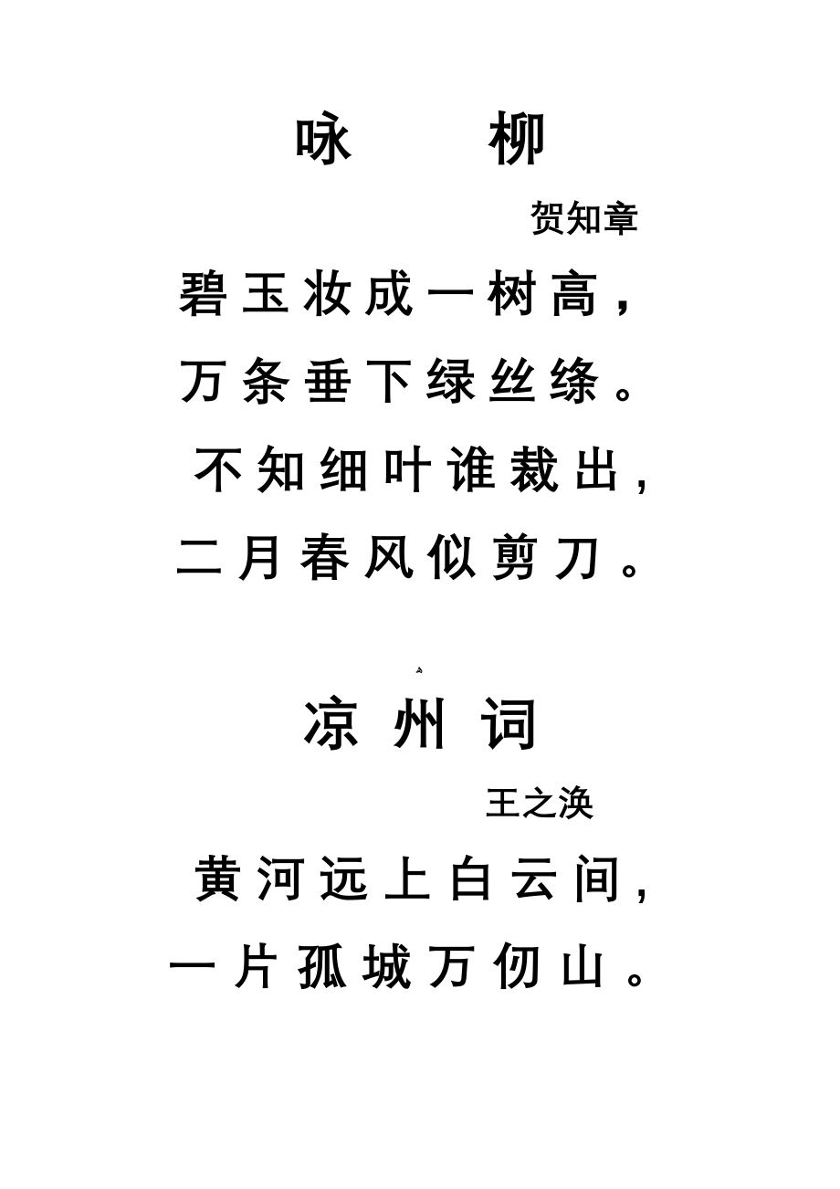 九十首古诗(适合直接打印A4给学龄前孩子背诵)_第1页