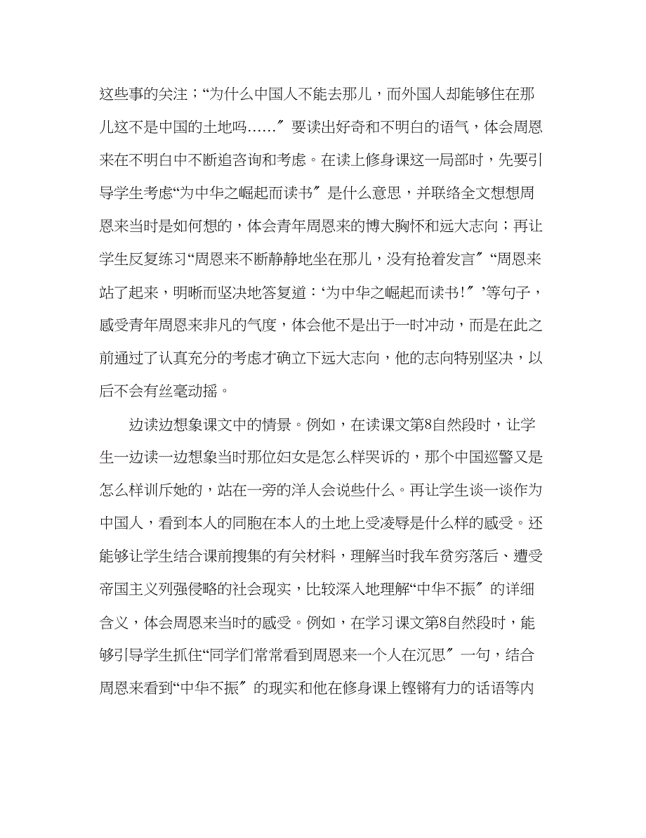 2023年教案人教版四级语文《为中华之崛起而读书》教学札记.docx_第2页