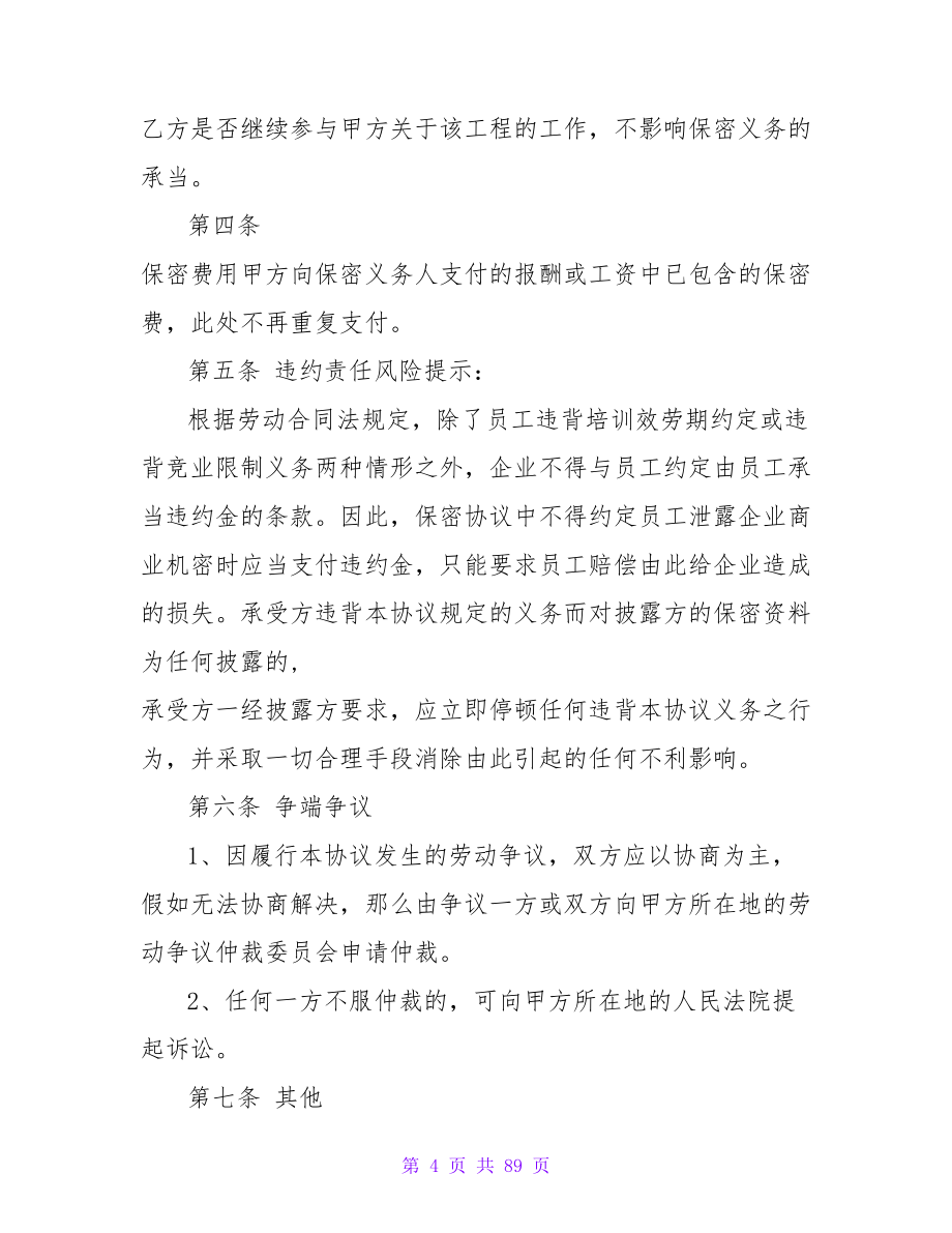 设计协议书范本范文集锦四篇.doc_第4页