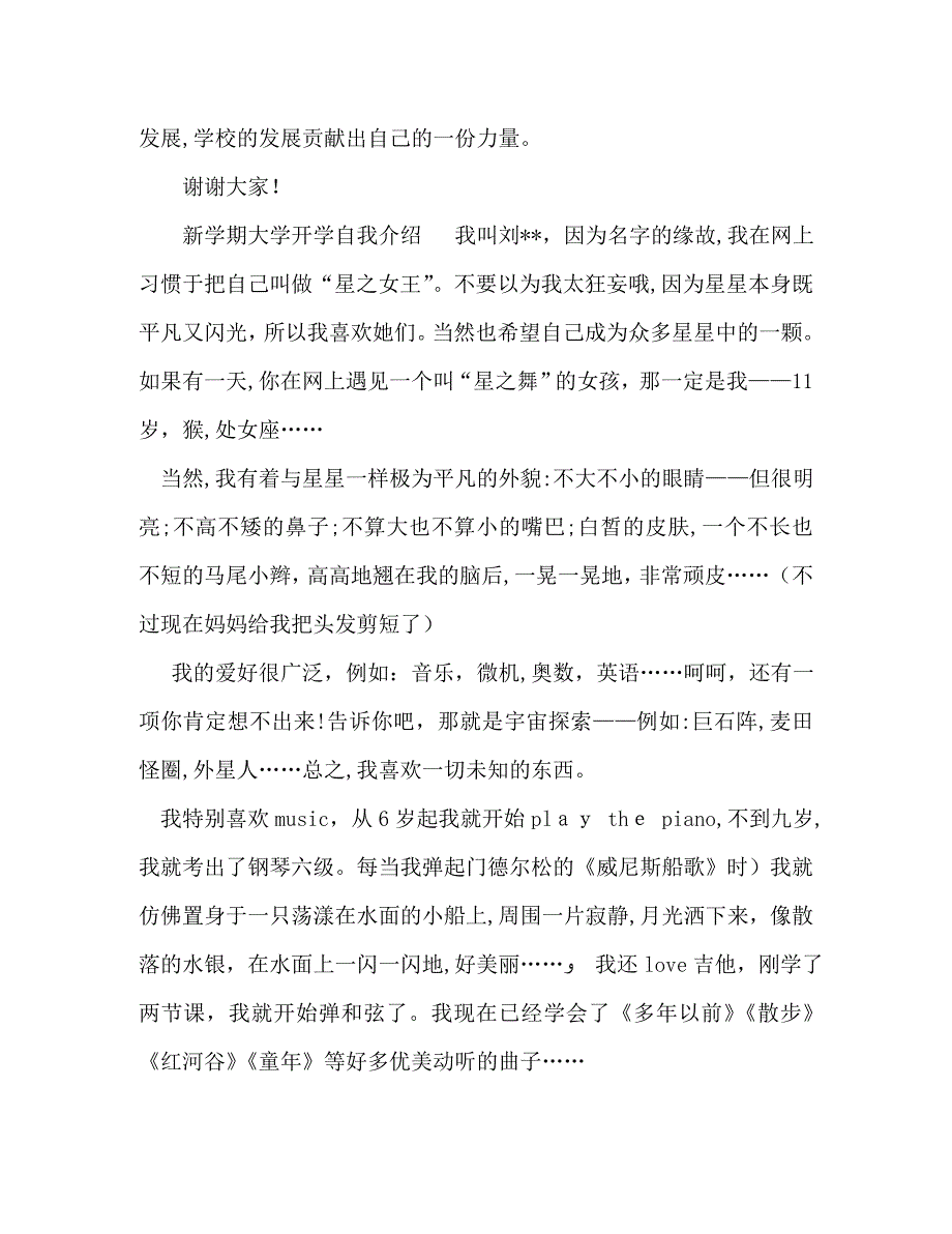 新学期大学开学自我介绍2_第4页