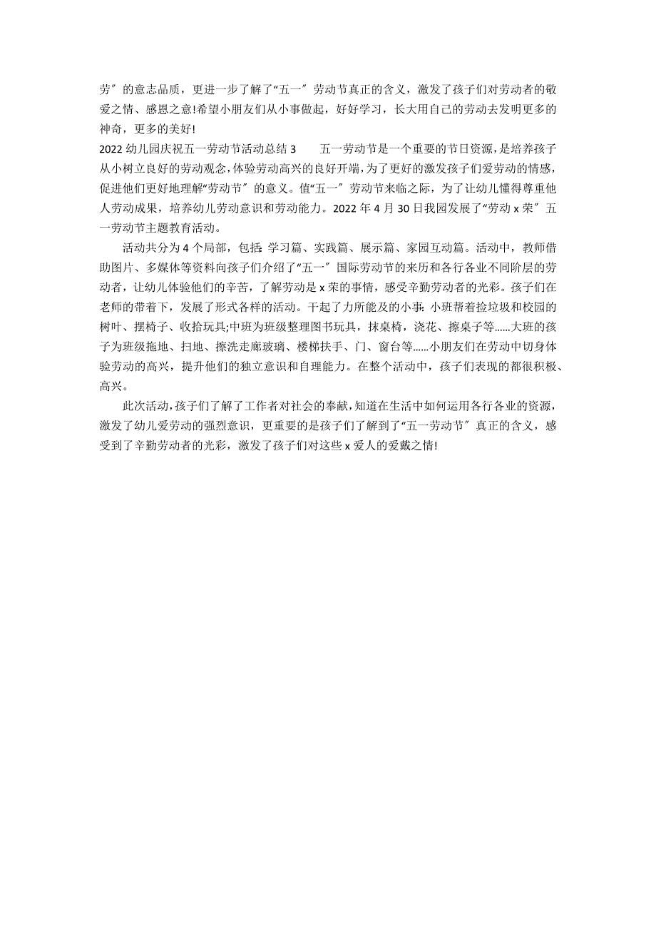 2022幼儿园庆祝五一劳动节活动总结3篇 幼儿园5.1劳动节活动总结_第2页