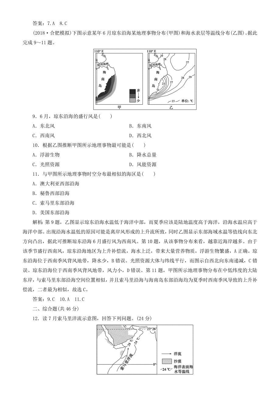 2022届高考地理一轮复习第4章地球上的水第十二讲大规模的海水运动练习新人教版_第5页