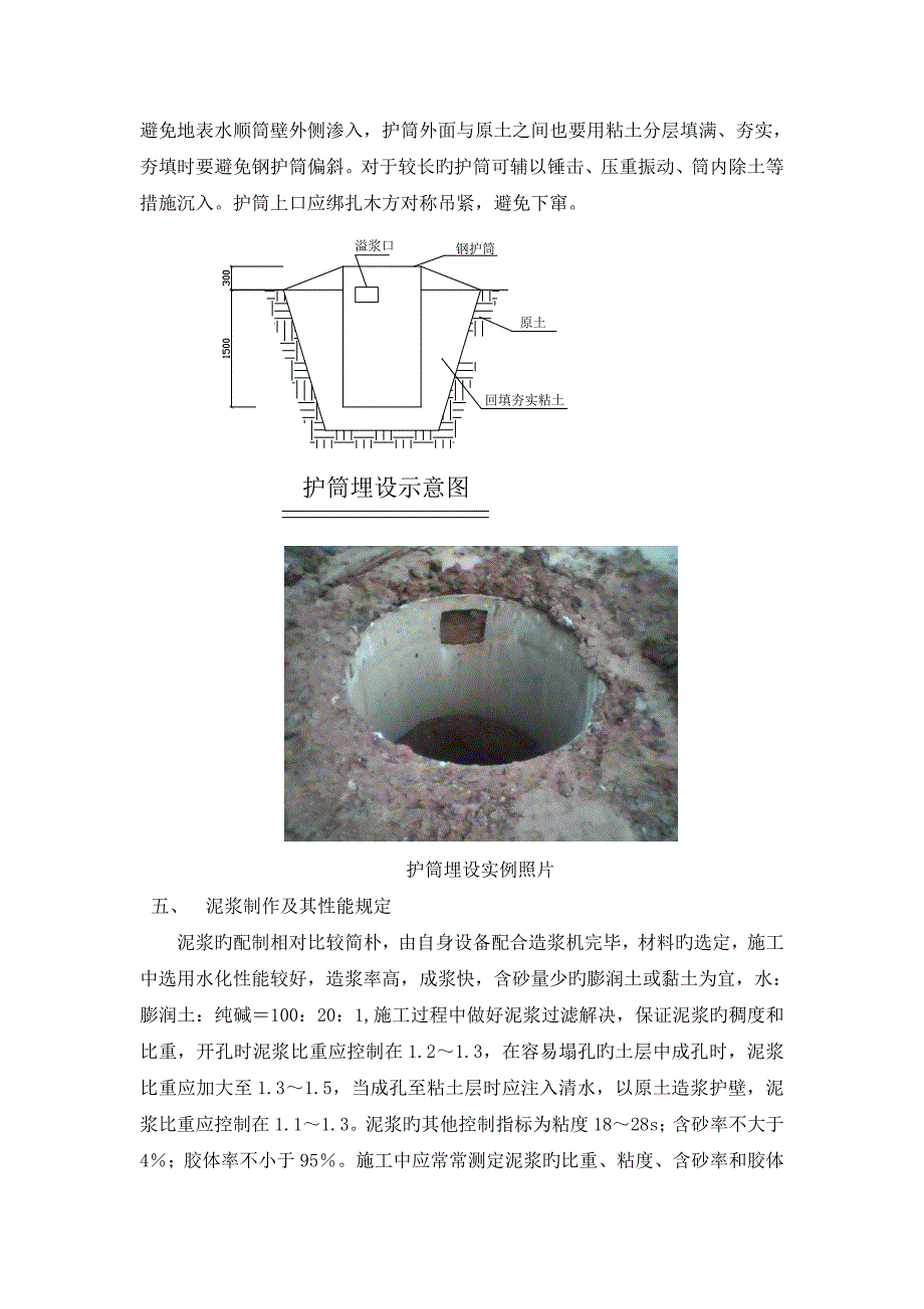 旋挖钻孔灌注桩施工技术措施.doc_第4页