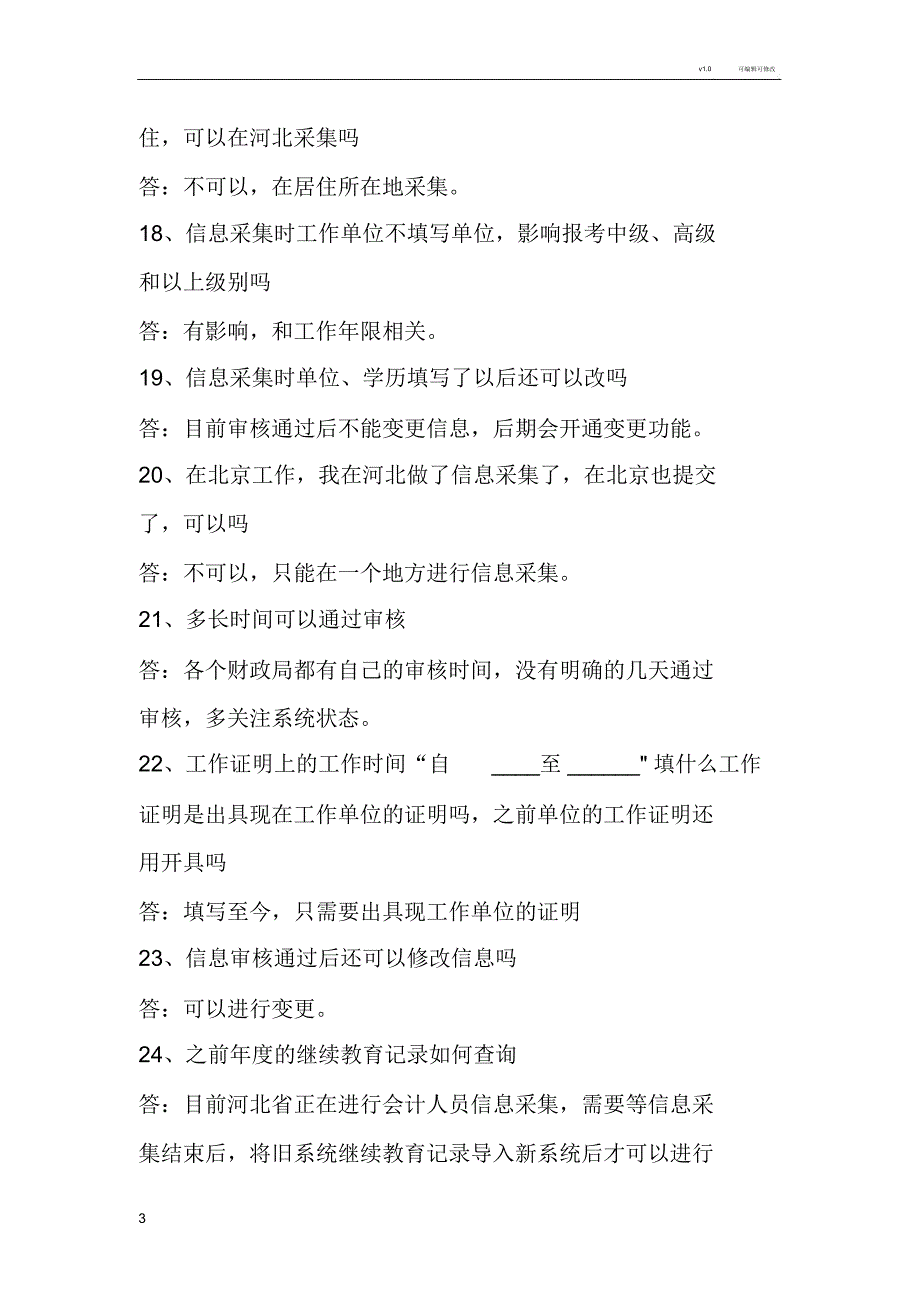 2019年会计人员信息采集常见问题_第3页