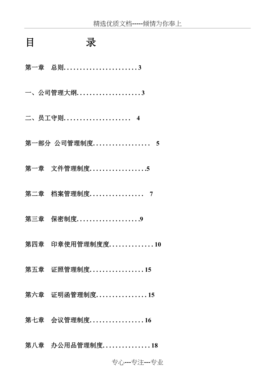 企业管理制度大全(共87页)_第2页