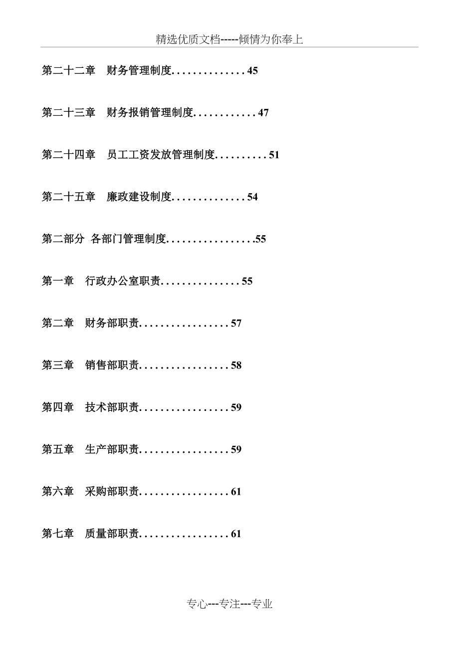 企业管理制度大全(共87页)_第4页