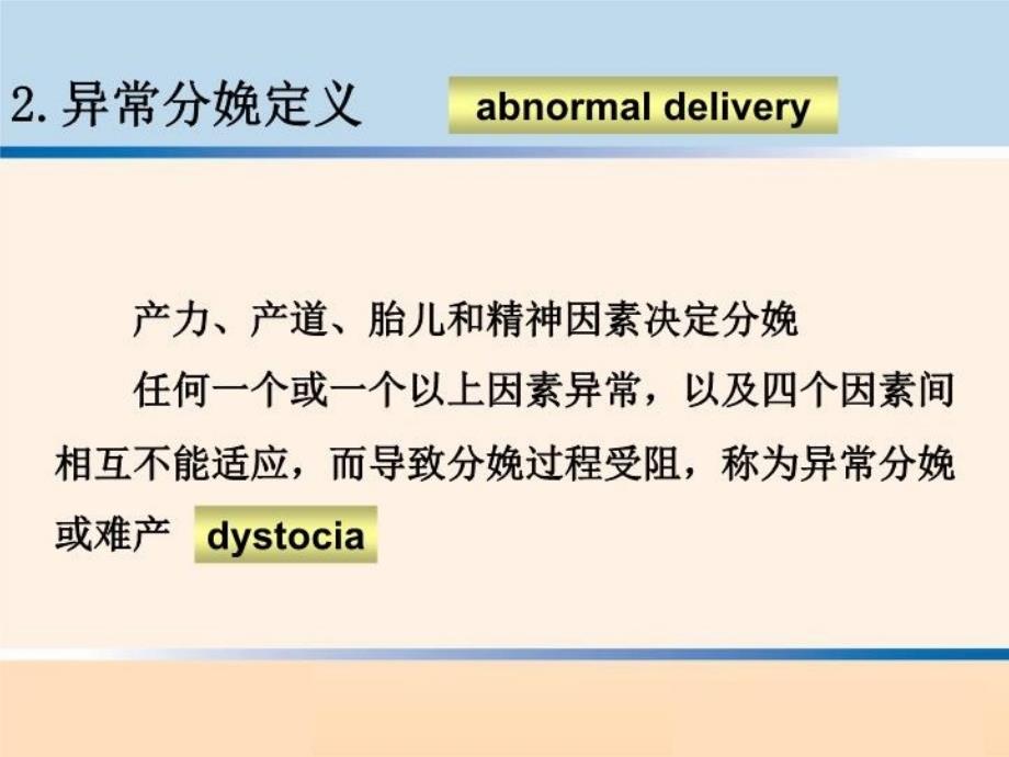 最新异常分娩诊治要点PPT课件_第3页