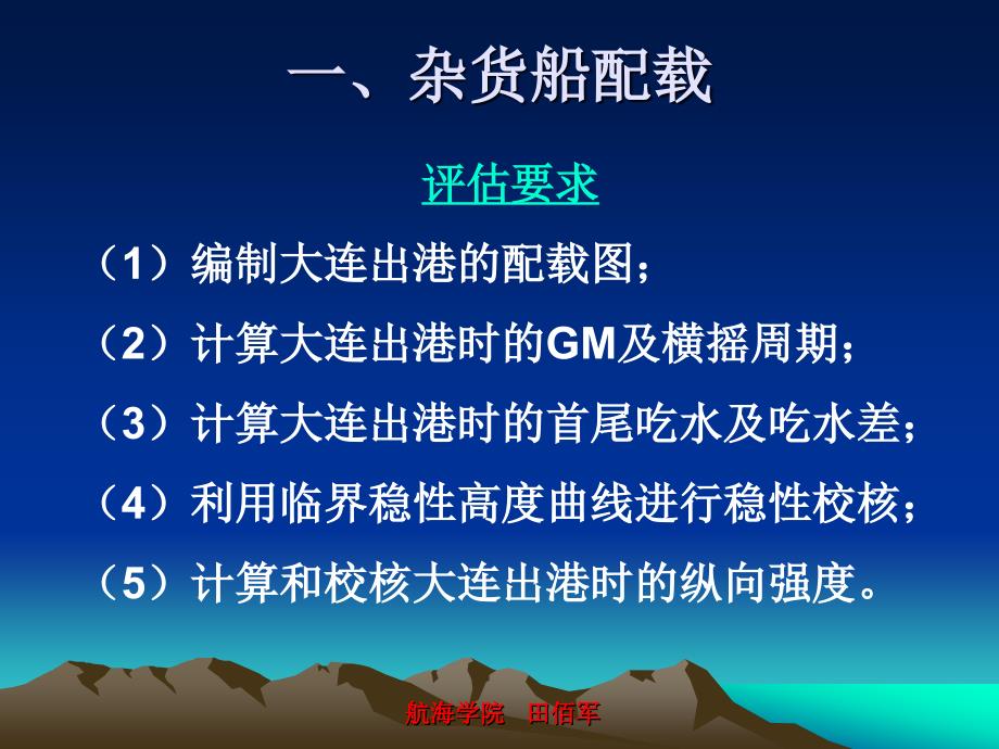 货物积载与系固讲解ppt课件_第2页