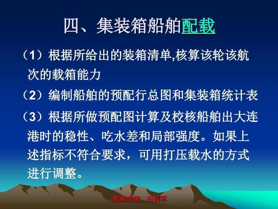 货物积载与系固讲解ppt课件_第5页