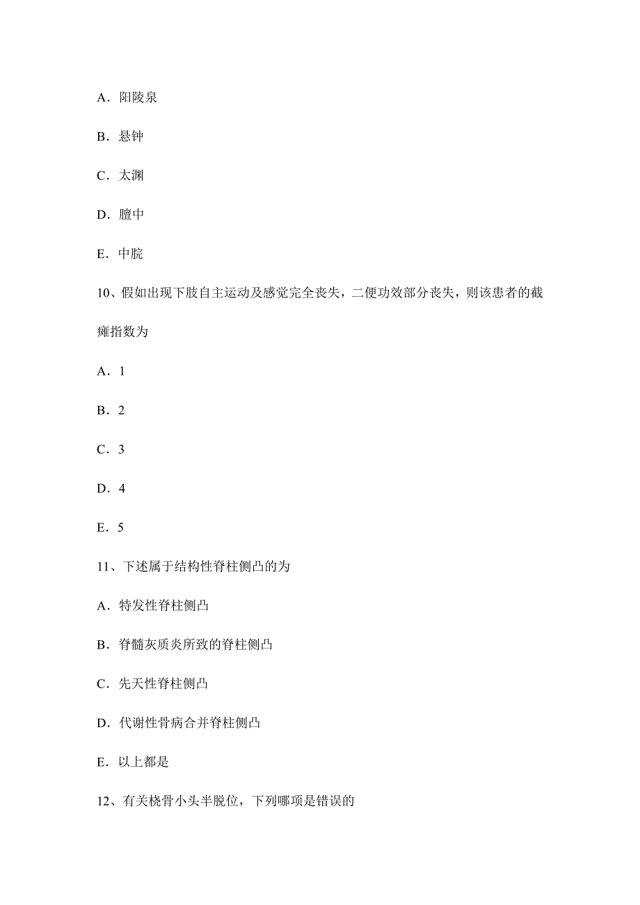 2024年广西上半年主治医师骨外科学入职考试试卷_第4页