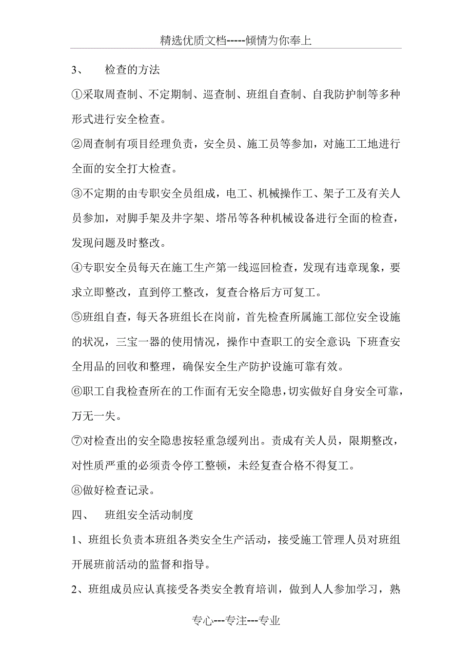 危险性较大分部分项工程安全管理制度及隐患挂牌督查、整改制度_第4页