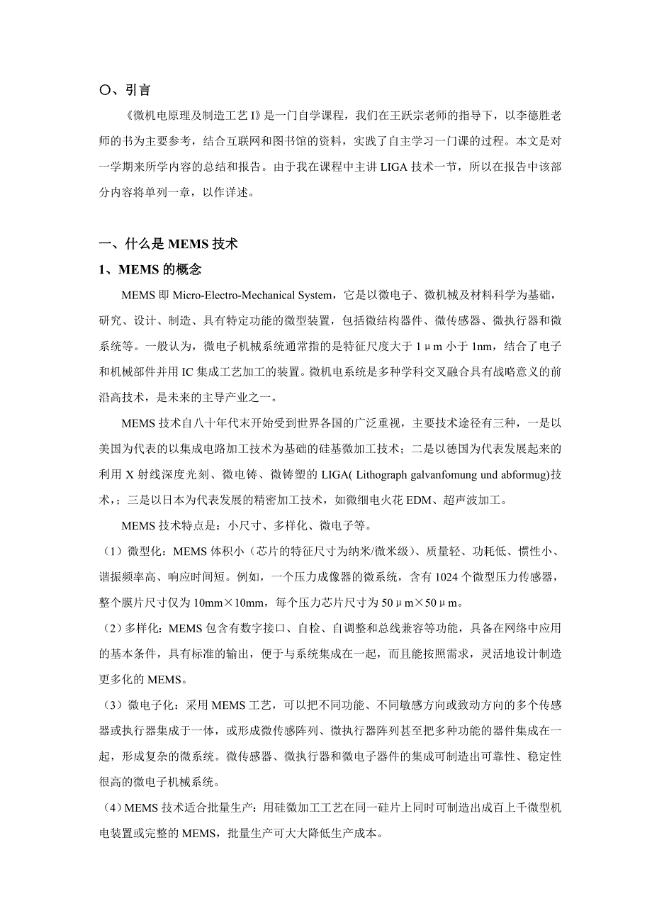 MEMS的主要工艺类型与流程_第2页