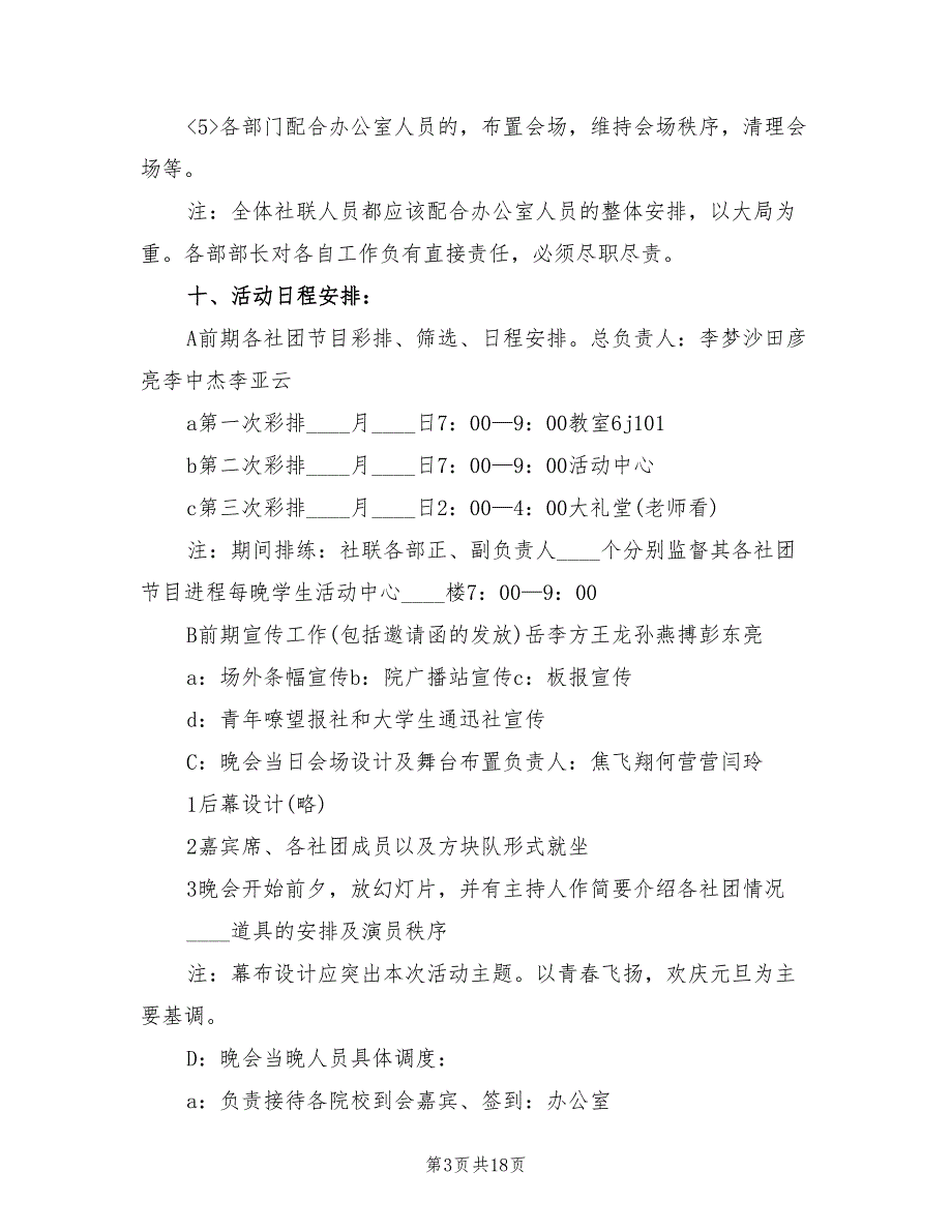 元旦主题活动策划方案电子版（7篇）_第3页