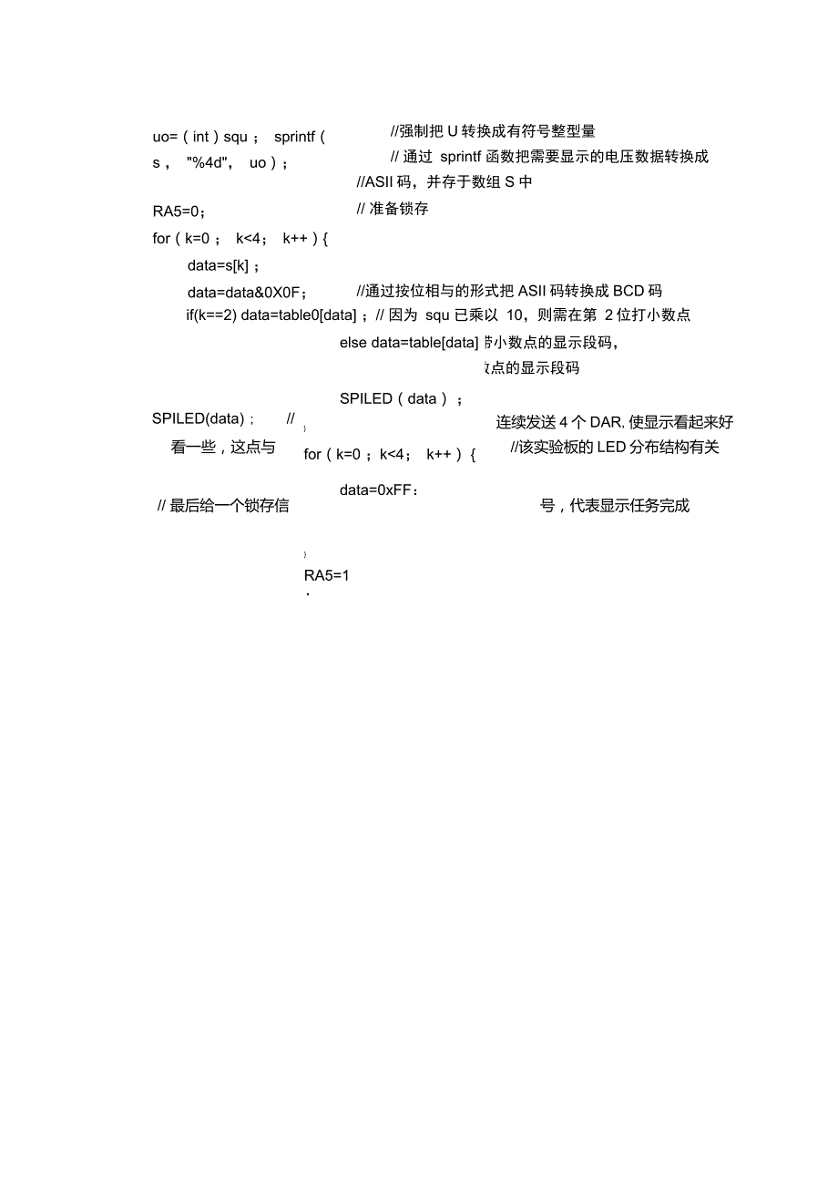 PIC单片机的交流电压测量C语言实例_第4页