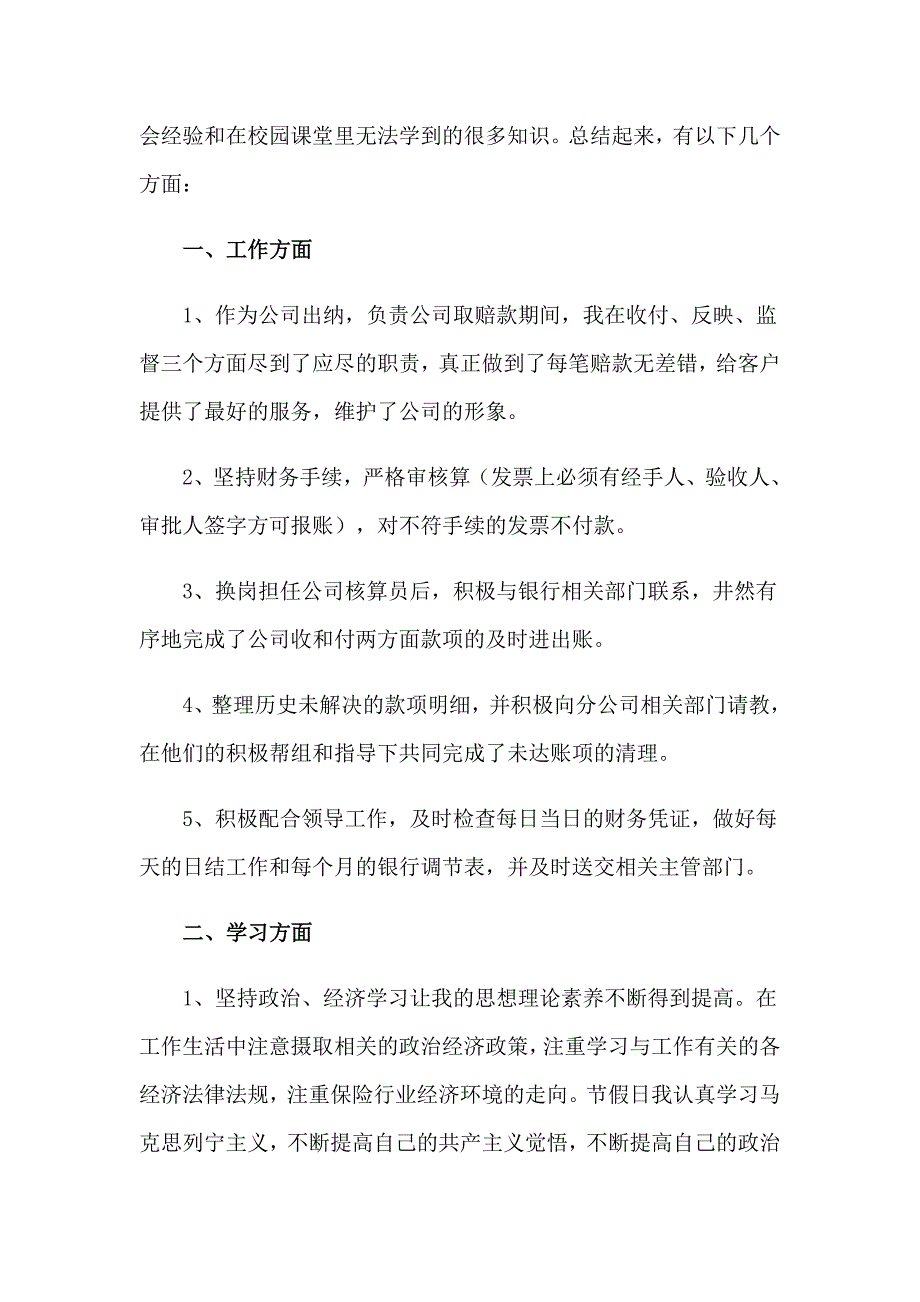 精选在保险公司实习报告8篇_第3页