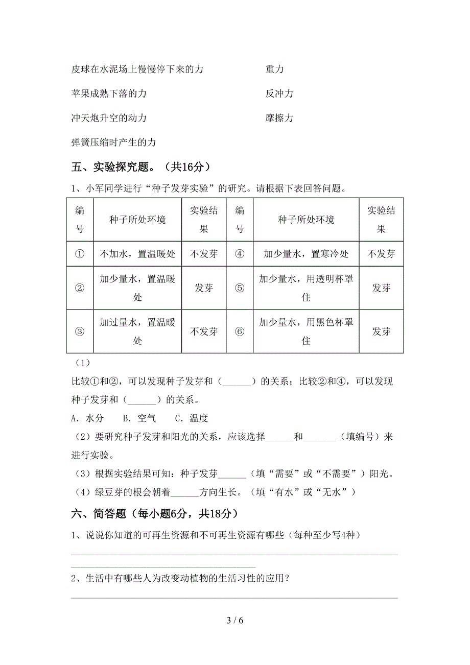 教科版小学五年级科学上册期中试卷及答案【下载】.doc_第3页