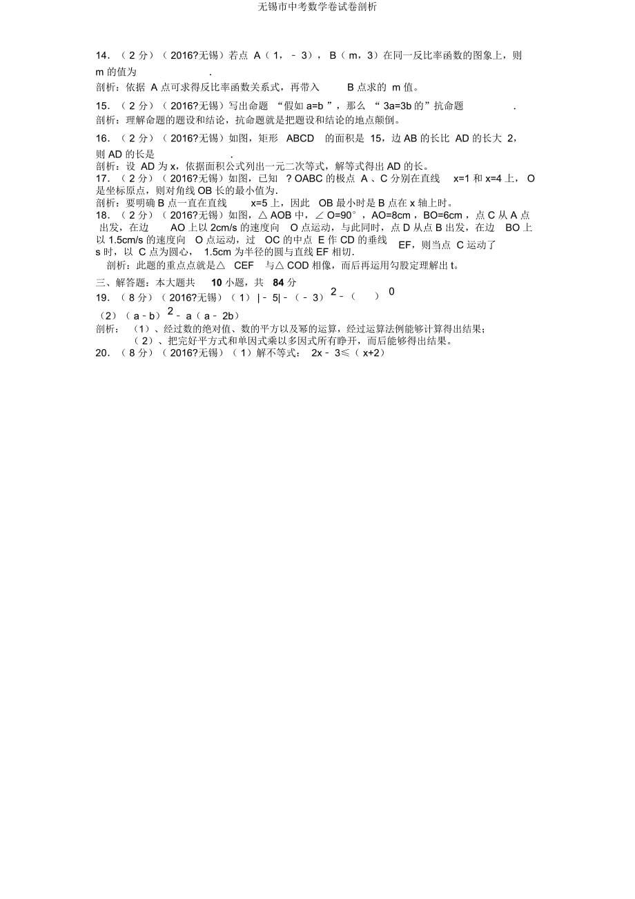 无锡市中考数学卷试卷分析.doc_第5页