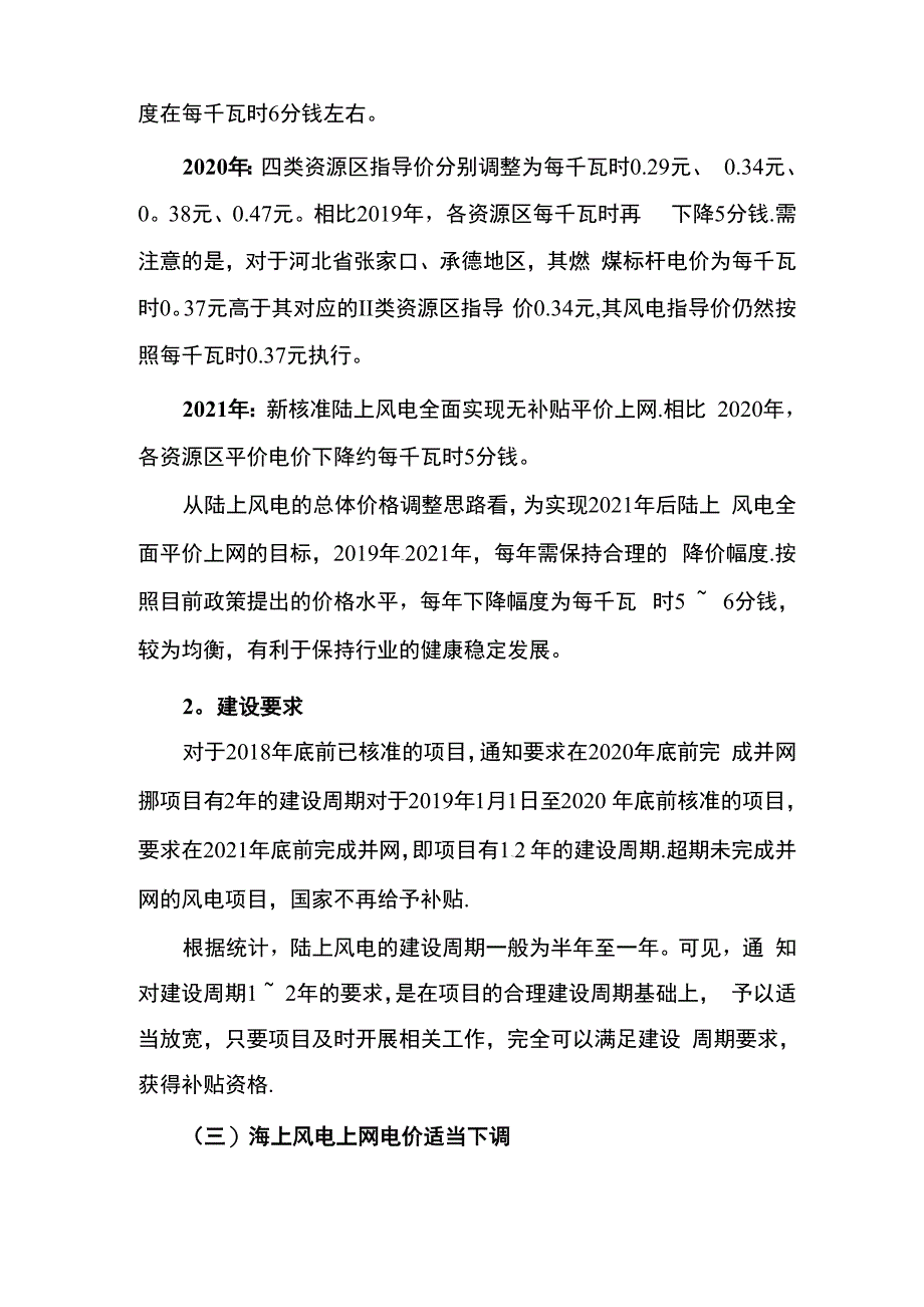 2019~2020年风电价格政策解读_第3页