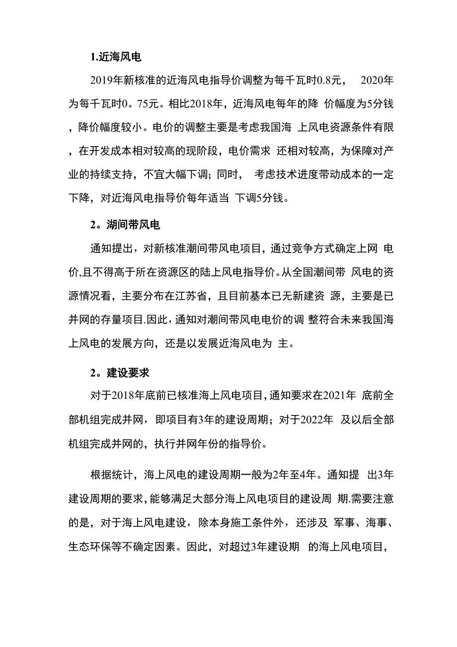 2019~2020年风电价格政策解读_第4页