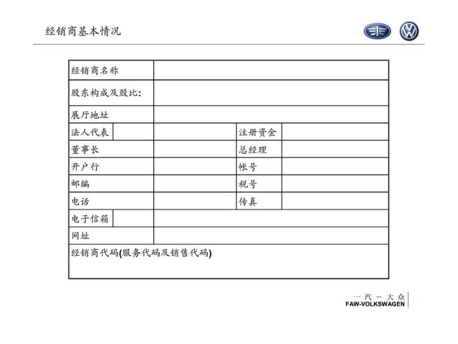 一汽大众大众特许经销商营销计划_第3页