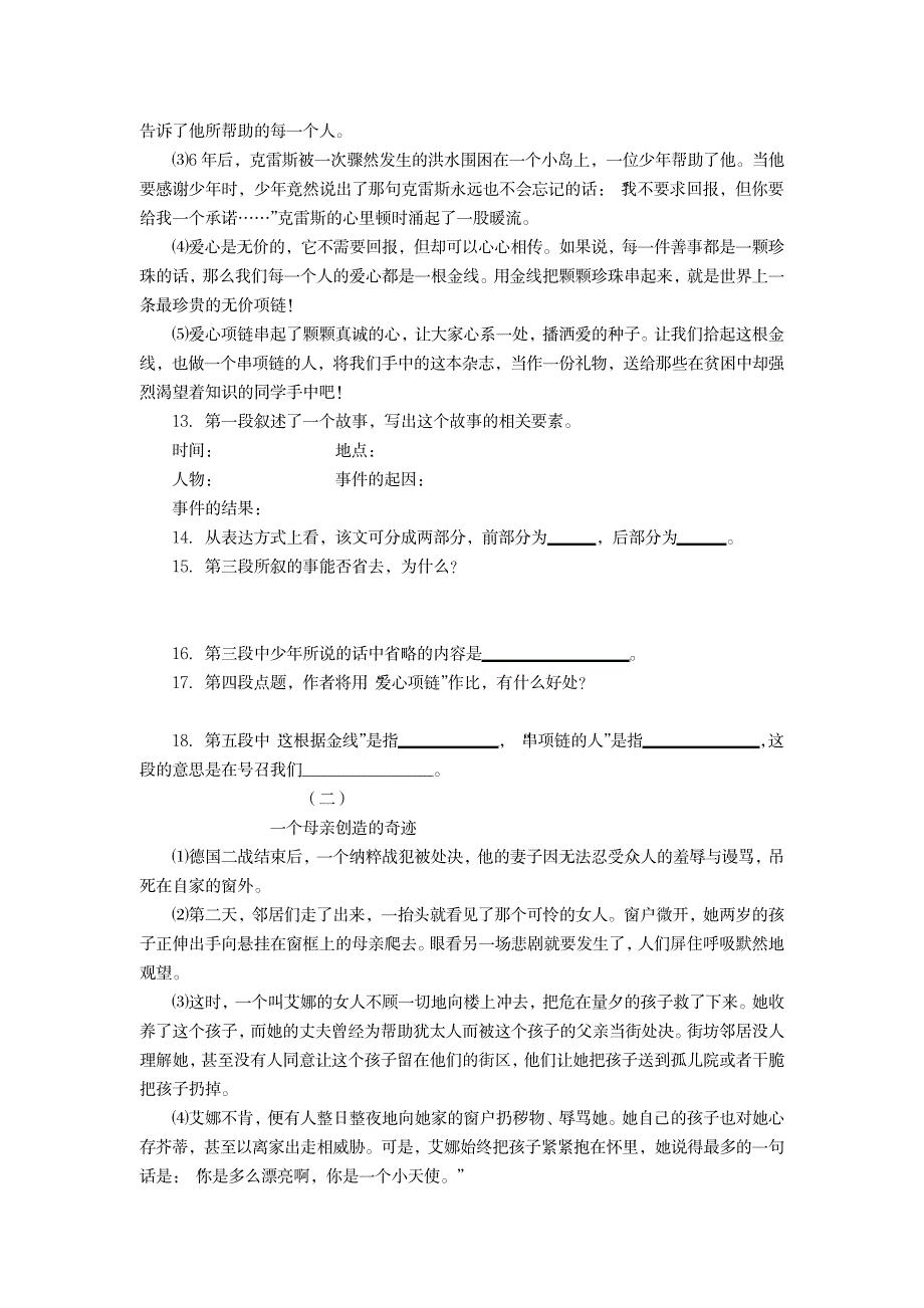 语文版七年级语文第一单元检测题_小学教育-小学考试_第3页