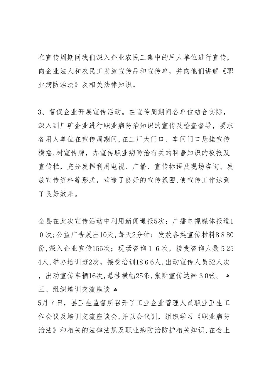 职业病防治法宣传周活动总结2_第3页