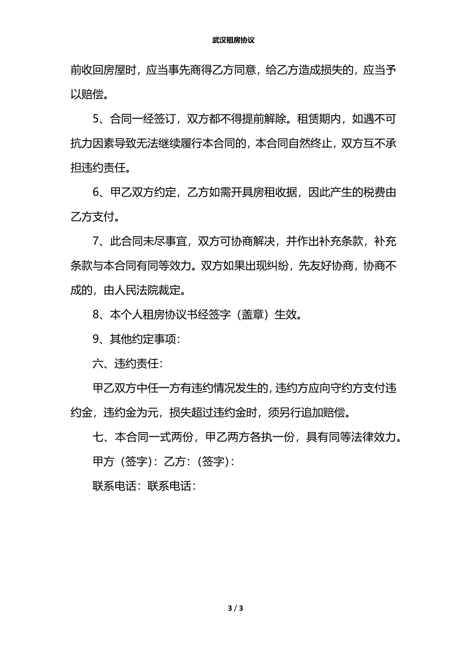 武汉租房协议_第3页