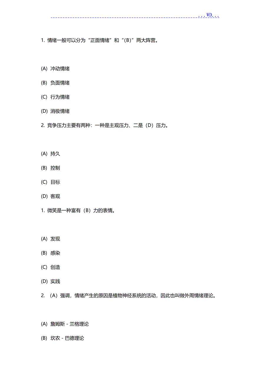 专业技术人员情绪管理和职场减压_第1页