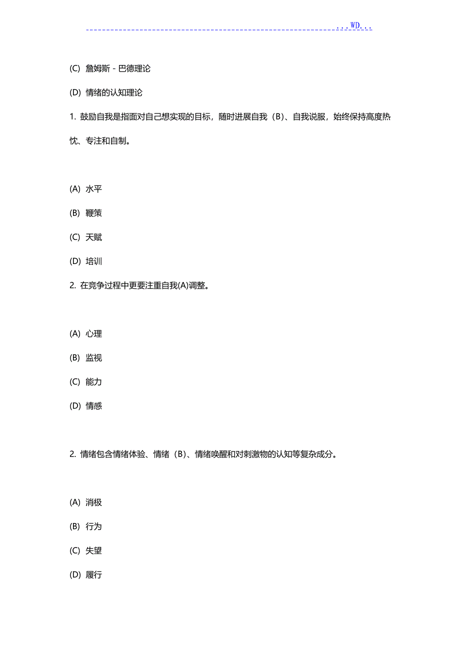 专业技术人员情绪管理和职场减压_第2页