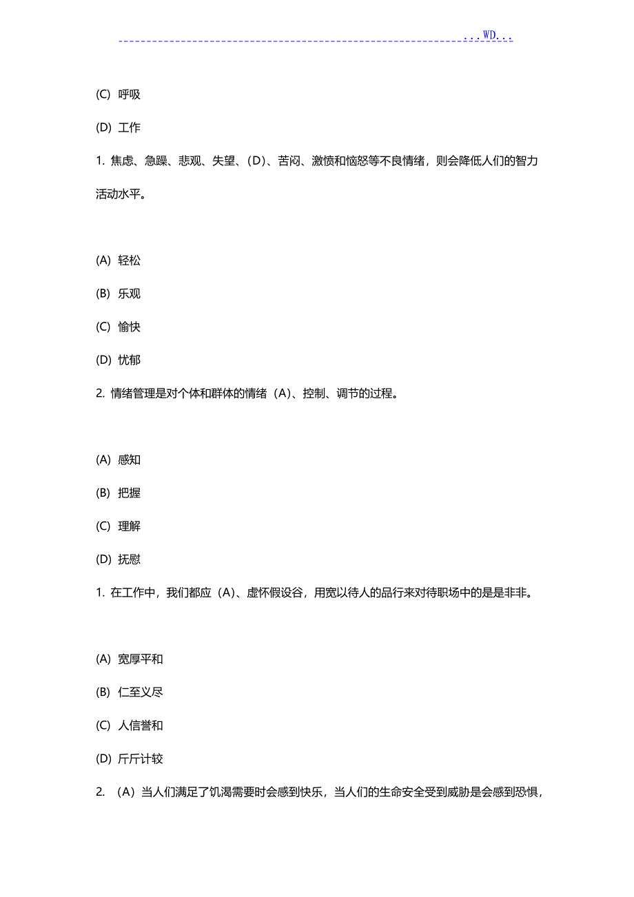 专业技术人员情绪管理和职场减压_第4页