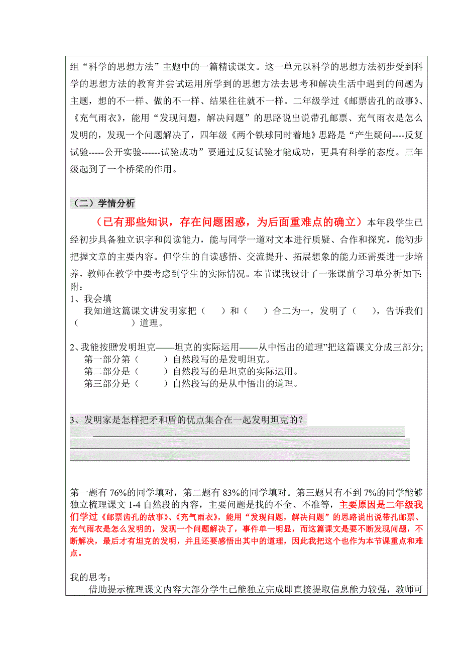 《矛和盾的集合》教学设计_第2页