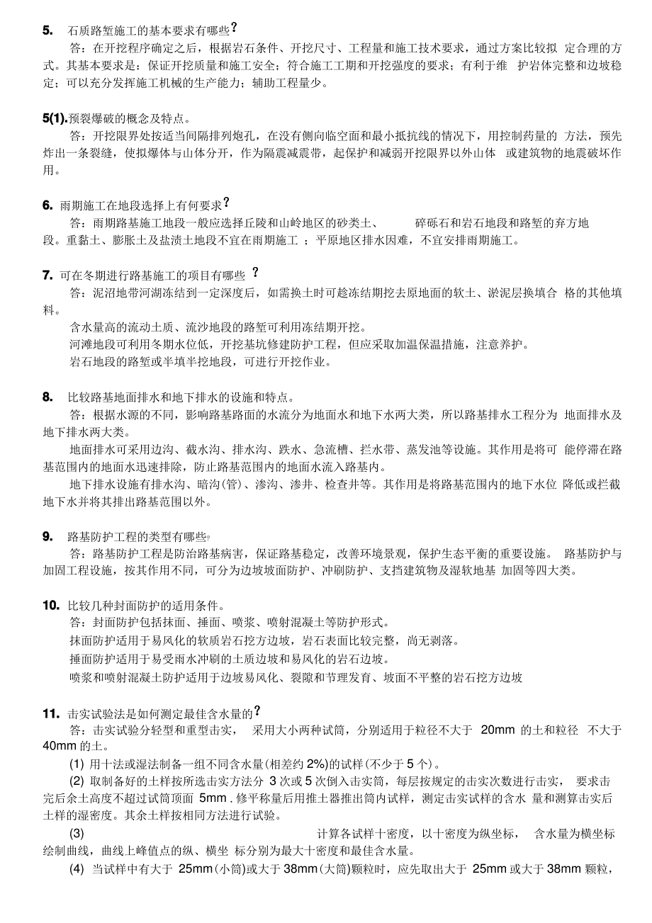 二级建造师公路工程简答题分析_第2页