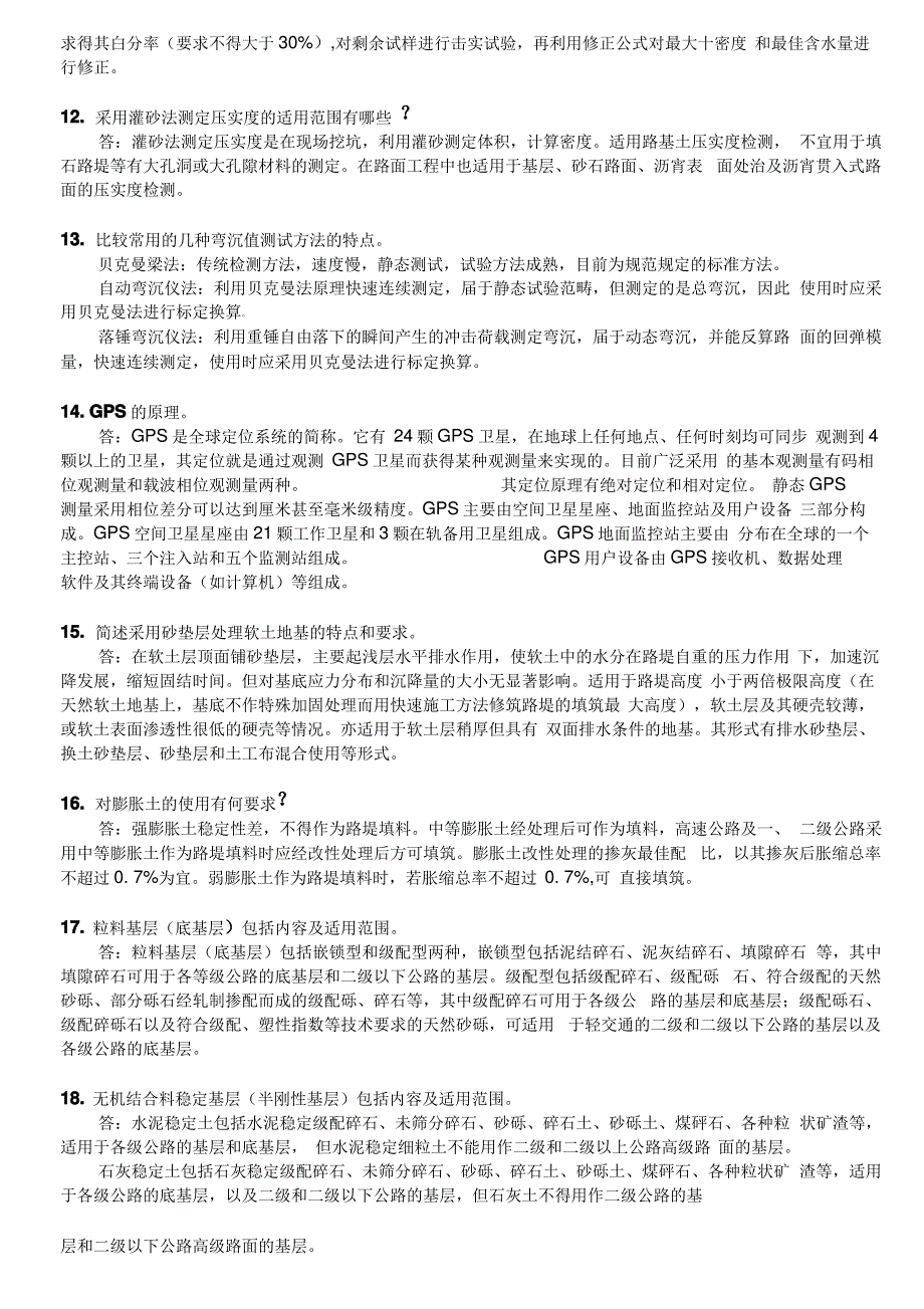 二级建造师公路工程简答题分析_第3页