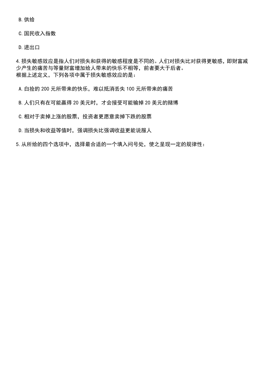 2023年云南省昆明市晋宁区教育体育局选调初中教师笔试题库含答案解析_第2页