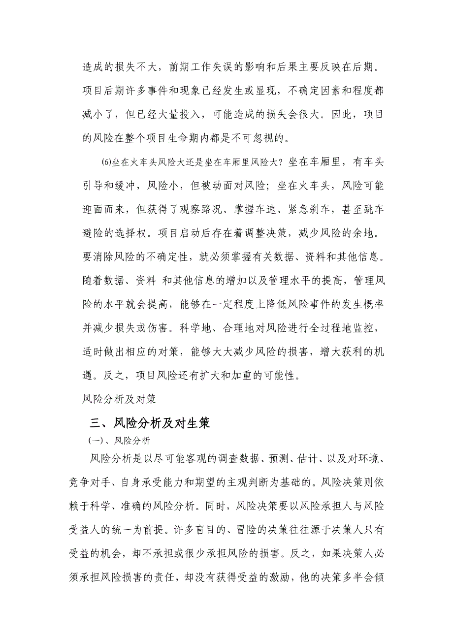 工程项目风险及对策_第3页